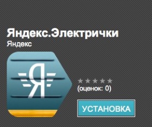 Яндекс запустил приложение Электрички для Android