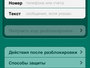 iPhone побеждает блокеры с помощью Касперского