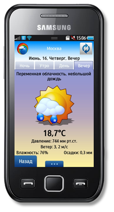 Погодное приложение «Гидрометцентр» выпущено для Android и Bada