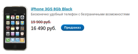 iPhone 3GS подешевел в России