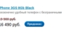 iPhone 3GS подешевел в России