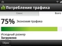 В мобильные браузеры Opera встроили измеритель трафика
