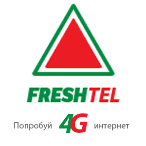 «УНТ» начинает коммерческую эксплуатацию сети FreshTel