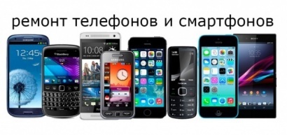 Ремонт телефонов Sotics